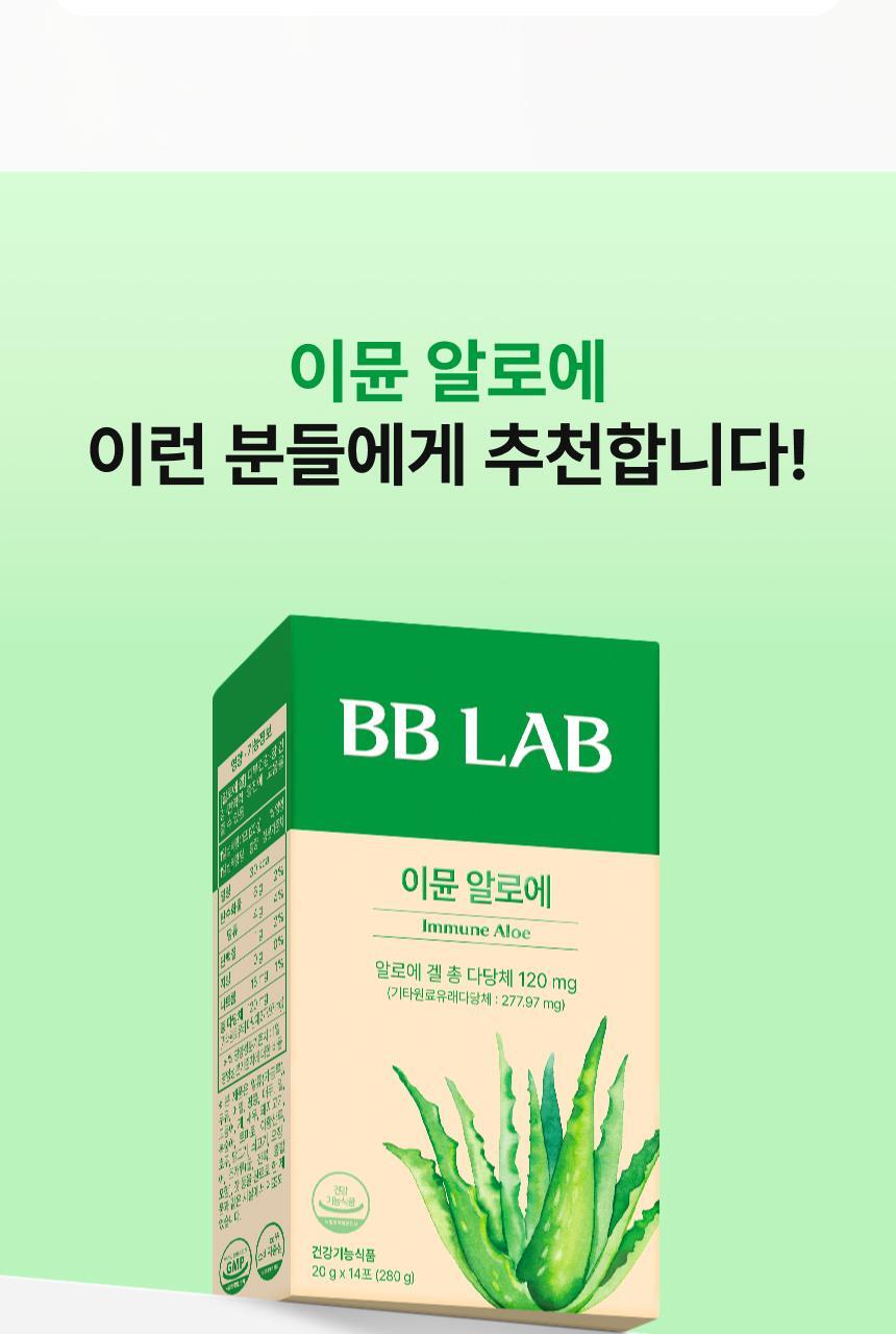 [차학연 PICK/1+1] 비비랩 콜라겐 젤리 14포 3종 택1 (석류콜라겐S/이뮨알로에/콜라겐탱글업) 상세페이지 87